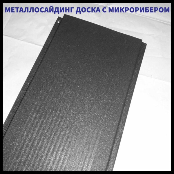 Доска с микрорибером — 0.45 мм /  Фасадные металлические панели / RAL 7024 Графит RAMKABUD RAMKABUD- Купить стройматериалы для кровли и фасада 2