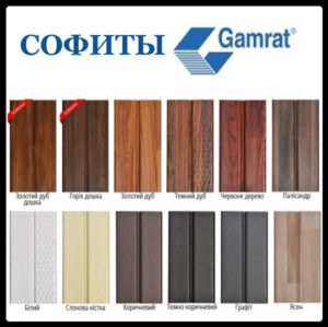 Софит Gamrat (подшивка для кровли) RAL Графит RAMKABUD 2 Софит Gamrat (подшивка для кровли) RAL Графит RAMKABUD RAMKABUD- Купить стройматериалы для кровли и фасада 2