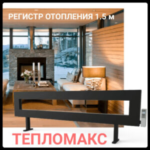 Энергосберегающий обогреватель ТеплоМакс / длина 1.5 м RAMKABUD Энергосберегающий обогреватель ТеплоМакс / длина 1.5 м RAMKABUD RAMKABUD- Купить стройматериалы для кровли и фасада