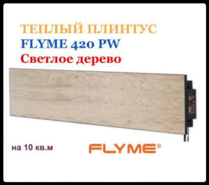 Керамічна панель опалення FLYME 420PB бежеве дерево RAMKABUD Керамічна панель опалення FLYME 420PB бежеве дерево RAMKABUD RAMKABUD- Купить стройматериалы для кровли и фасада
