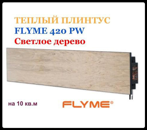Керамічна панель опалення FLYME 420PB бежеве дерево RAMKABUD 2 Керамічна панель опалення FLYME 420PB бежеве дерево RAMKABUD RAMKABUD- Купить стройматериалы для кровли и фасада 2