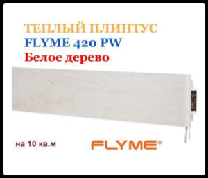 Керамічна панель опалення FLYME 420PW біле дерево RAMKABUD Керамічна панель опалення FLYME 420PW біле дерево RAMKABUD RAMKABUD- Купить стройматериалы для кровли и фасада