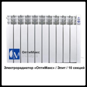 Электрорадиатор Optimax «ОптиМакс» / Элит / 10 секций RAMKABUD Электрорадиатор Optimax «ОптиМакс» / Элит / 10 секций RAMKABUD RAMKABUD- Купить стройматериалы для кровли и фасада