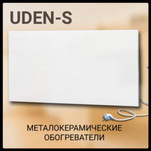 Металлокерамический обогреватель UDEN-S 1000 (универсал) RAMKABUD 2 Металлокерамический обогреватель UDEN-S 1000 (универсал) RAMKABUD RAMKABUD- Купить стройматериалы для кровли и фасада 2