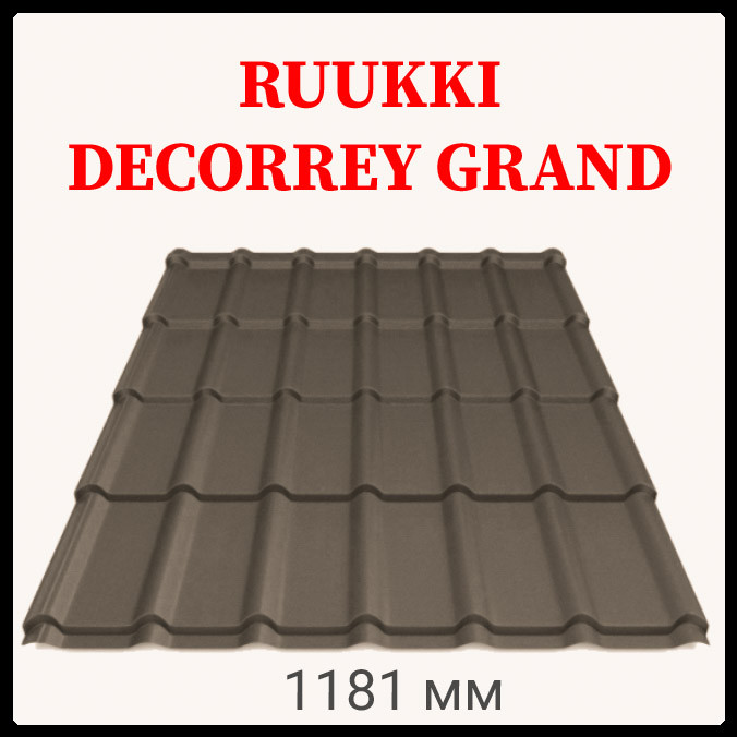 Металлочерепица Ruukki Decorrey Grand PuralMatt BT — RR 32 RAMKABUD 2 Металлочерепица Ruukki Decorrey Grand PuralMatt BT — RR 32 RAMKABUD RAMKABUD- Купить стройматериалы для кровли и фасада 2