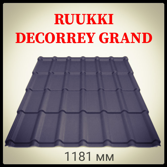 Металлочерепица Ruukki Decorrey Grand PuralMatt BT — RR 2Н3 RAMKABUD 2 Металлочерепица Ruukki Decorrey Grand PuralMatt BT — RR 2Н3 RAMKABUD RAMKABUD- Купить стройматериалы для кровли и фасада 2