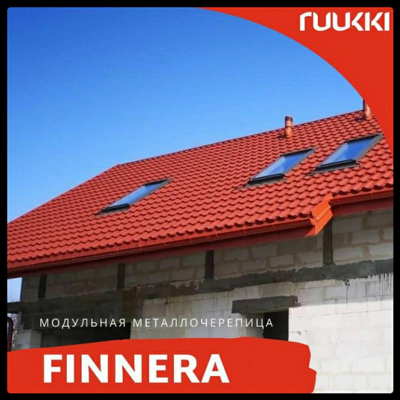 Модульная металлочерепица Finnera RR 887( коричневая ) Ruukki 50 PURAL MATT BT ® RAMKABUD 2 Модульная металлочерепица Finnera RR 887( коричневая ) Ruukki 50 PURAL MATT BT ® RAMKABUD RAMKABUD- Купить стройматериалы для кровли и фасада 2