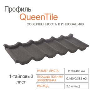 Композитная черепица 1-тайловый лист — QueenTile ® Standard Black RAMKABUD Композитная черепица 1-тайловый лист — QueenTile ® Standard Black RAMKABUD RAMKABUD- Купить стройматериалы для кровли и фасада
