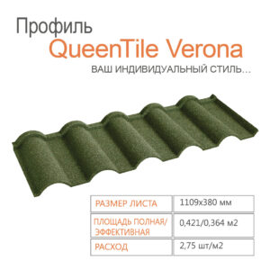 Композитная черепица QUEENTILE  — Verona Grey RAMKABUD Композитная черепица QUEENTILE  — Verona Grey RAMKABUD RAMKABUD- Купить стройматериалы для кровли и фасада