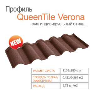 Композитная черепица QUEENTILE  — Verona Rosso RAMKABUD Композитная черепица QUEENTILE  — Verona Rosso RAMKABUD RAMKABUD- Купить стройматериалы для кровли и фасада