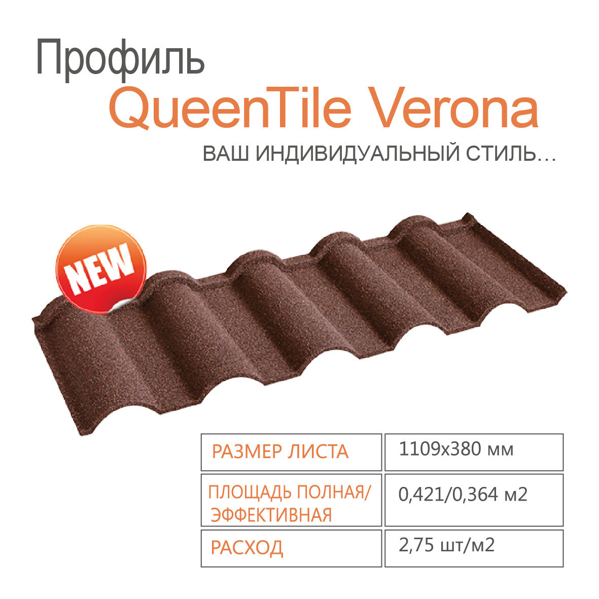 Композитная черепица QUEENTILE  — Verona Rosso RAMKABUD 2 Композитная черепица QUEENTILE  — Verona Rosso RAMKABUD RAMKABUD- Купить стройматериалы для кровли и фасада 2