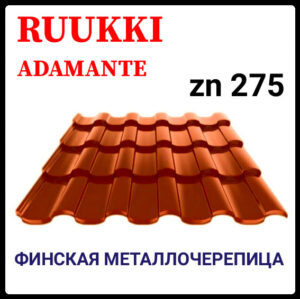 Металлочерепица — Ruukki Adamante Rough Matt / Ruukki 30 | RR 750 RAMKABUD Металлочерепица — Ruukki Adamante Rough Matt / Ruukki 30 | RR 750 RAMKABUD RAMKABUD- Купить стройматериалы для кровли и фасада