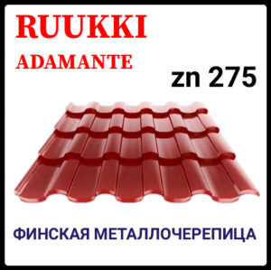 Металлочерепица — Ruukki Adamante Rough Matt / Ruukki 30 | RR 29 RAMKABUD Металлочерепица — Ruukki Adamante Rough Matt / Ruukki 30 | RR 29 RAMKABUD RAMKABUD- Купить стройматериалы для кровли и фасада