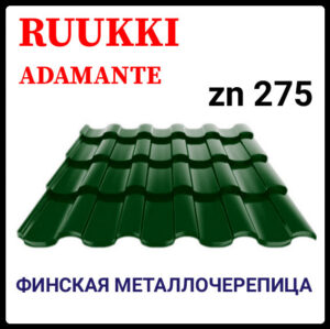 Металлочерепица — Ruukki Adamante Rough Matt / Ruukki 30 | RR 11 RAMKABUD Металлочерепица — Ruukki Adamante Rough Matt / Ruukki 30 | RR 11 RAMKABUD RAMKABUD- Купить стройматериалы для кровли и фасада