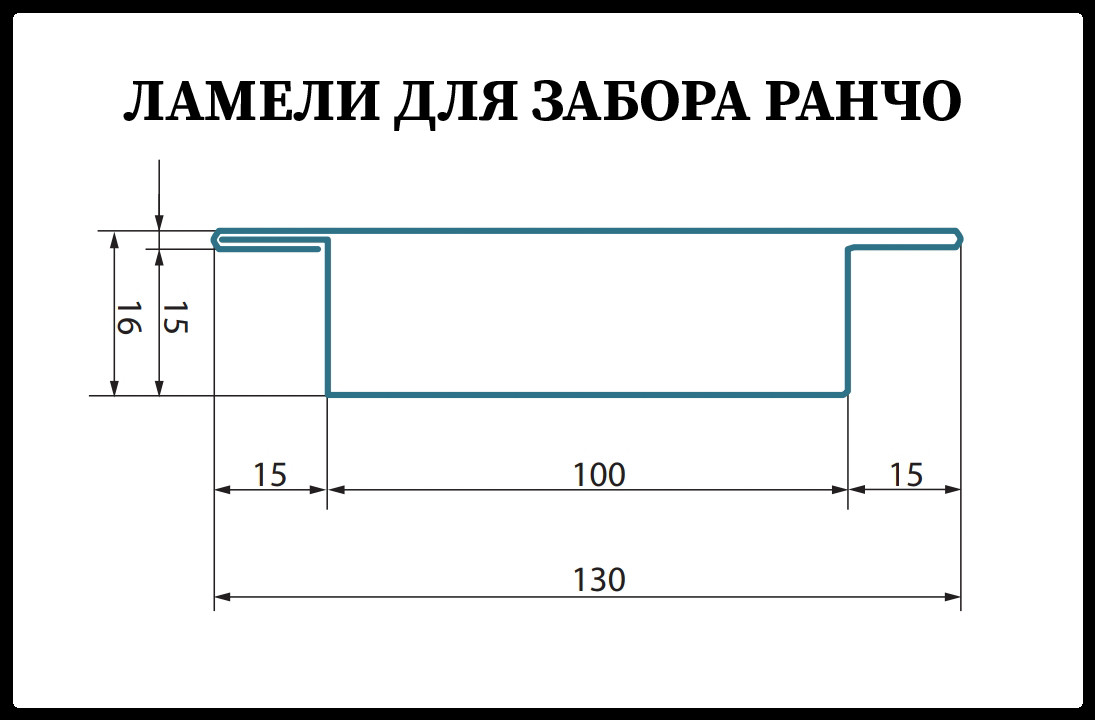 Ламель для забора Ранчо 130 мм / 0,45 мм / РЕМА RAMKABUD 2 Ламель для забора Ранчо 130 мм / 0,45 мм / РЕМА RAMKABUD RAMKABUD- Купить стройматериалы для кровли и фасада 2
