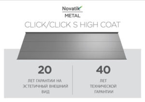 Фальцевая кровля Novatik METAL CLICK SILENT High Coat 588 мм RAMKABUD RAMKABUD- Купить стройматериалы для кровли и фасада