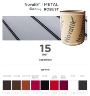 Листовой металл (330мм) Novatik METAL FALTZ | ROBUST RAMKABUD Листовой металл (330мм) Novatik METAL FALTZ | ROBUST RAMKABUD RAMKABUD- Купить стройматериалы для кровли и фасада