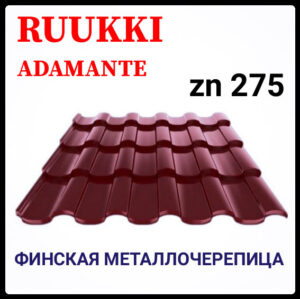 Металлочерепица — Ruukki Adamante Rough Matt / Ruukki 30 | RR 798 RAMKABUD Металлочерепица — Ruukki Adamante Rough Matt / Ruukki 30 | RR 798 RAMKABUD RAMKABUD- Купить стройматериалы для кровли и фасада