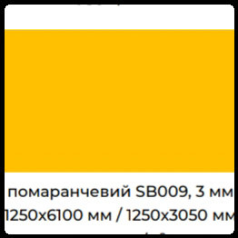 Алюминиевые композитные панели SIGNBOND 3 мм Г4 Оранжевый RAMKABUD Алюминиевые композитные панели SIGNBOND 3 мм Г4 Оранжевый RAMKABUD RAMKABUD- Купить стройматериалы для кровли и фасада