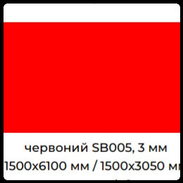 Алюминиевые композитные панели SIGNBOND 3 мм Г4 Красный RAMKABUD Алюминиевые композитные панели SIGNBOND 3 мм Г4 Красный RAMKABUD RAMKABUD- Купить стройматериалы для кровли и фасада
