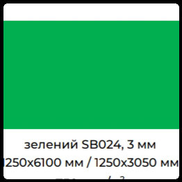 Алюминиевые композитные панели SIGNBOND 3 мм Г4 Зеленый RAMKABUD Алюминиевые композитные панели SIGNBOND 3 мм Г4 Зеленый RAMKABUD RAMKABUD- Купить стройматериалы для кровли и фасада