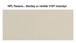 HPL Панель Экстерьер — Gentaş / 6 мм / 3107 / manolya RAMKABUD HPL Панель Экстерьер — Gentaş / 6 мм / 3107 / manolya RAMKABUD RAMKABUD- Купить стройматериалы для кровли и фасада