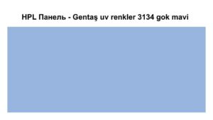 HPL Панель Экстерьер — Gentaş / 6 мм / 3134 / gok mavi RAMKABUD HPL Панель Экстерьер — Gentaş / 6 мм / 3134 / gok mavi RAMKABUD RAMKABUD- Купить стройматериалы для кровли и фасада