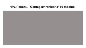HPL Панель Экстерьер — Gentaş / 6 мм / 3159 / Mochio RAMKABUD HPL Панель Экстерьер — Gentaş / 6 мм / 3159 / Mochio RAMKABUD RAMKABUD- Купить стройматериалы для кровли и фасада