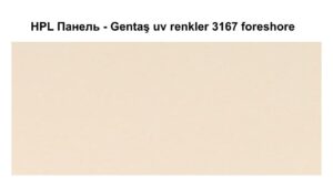 HPL Панель Экстерьер — Gentaş / 6 мм / 3167 / Foreshore RAMKABUD HPL Панель Экстерьер — Gentaş / 6 мм / 3167 / Foreshore RAMKABUD RAMKABUD- Купить стройматериалы для кровли и фасада