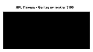 HPL Панель Экстерьер — Gentaş / 6 мм / 3190 RAMKABUD HPL Панель Экстерьер — Gentaş / 6 мм / 3190 RAMKABUD RAMKABUD- Купить стройматериалы для кровли и фасада