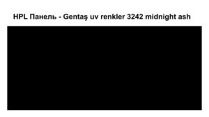 HPL Панель Экстерьер — Gentaş / 6 мм / 3242 / Midnight ash RAMKABUD HPL Панель Экстерьер — Gentaş / 6 мм / 3242 / Midnight ash RAMKABUD RAMKABUD- Купить стройматериалы для кровли и фасада