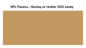 HPL Панель Экстерьер — Gentaş / 6 мм / 3253 / Sandy RAMKABUD HPL Панель Экстерьер — Gentaş / 6 мм / 3253 / Sandy RAMKABUD RAMKABUD- Купить стройматериалы для кровли и фасада