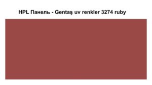 HPL Панель Экстерьер — Gentaş / 6 мм / 3274 / Ruby RAMKABUD HPL Панель Экстерьер — Gentaş / 6 мм / 3274 / Ruby RAMKABUD RAMKABUD- Купить стройматериалы для кровли и фасада