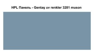 HPL Панель Экстерьер — Gentaş / 6 мм / 3281 / Muson RAMKABUD HPL Панель Экстерьер — Gentaş / 6 мм / 3281 / Muson RAMKABUD RAMKABUD- Купить стройматериалы для кровли и фасада