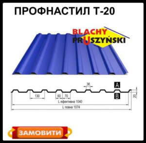 Профнастил Т 20 П / 0,5 мм / РЕМА / RAL 8017 / Польша / Blachy Pruszynski RAMKABUD Профнастил Т 20 П / 0,5 мм / РЕМА / RAL 8017 / Польша / Blachy Pruszynski RAMKABUD RAMKABUD- Купить стройматериалы для кровли и фасада